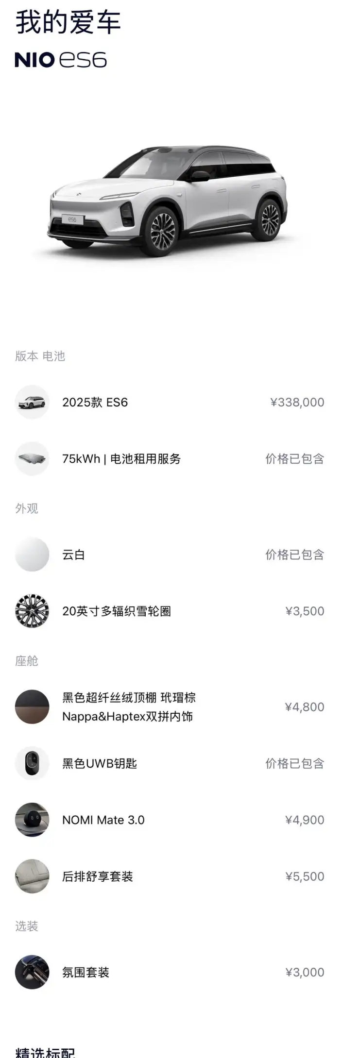 NIO ES6 2025 Model 75kWh – фото 10