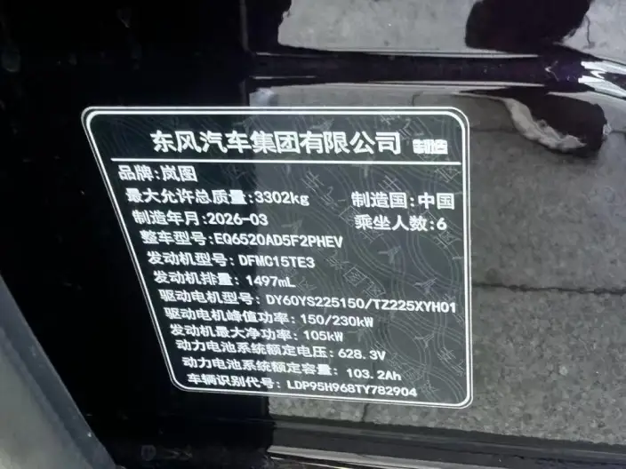 Voyah Taishan P HEV 2026 Model Ultra Edition