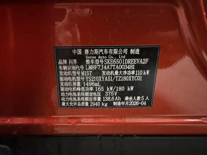 Aito M6 2026 Model Extended Range Ultra – фото 5