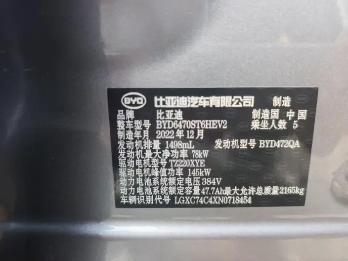 BYD Song PLUS DM 2023 Model DM-i Champion Edition 110KM Flagship PLUS – фото 9