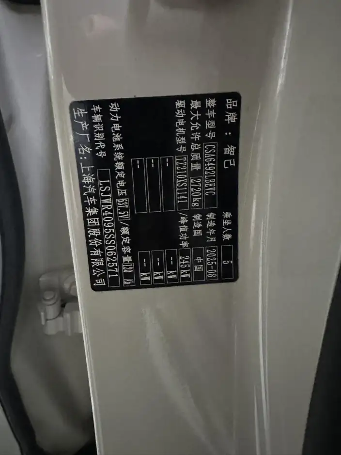 IM LS6 2026 Model EV Max – фото 9