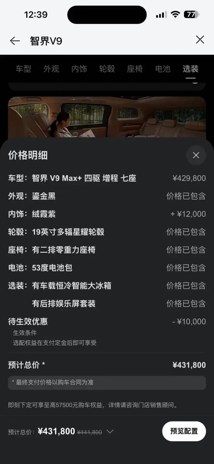 Zhijie Smart World V9 2026 Model Max+