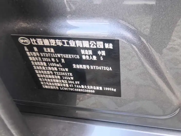 BYD Destroyer 05 2024 Model Honor Edition DM-i 120KM Luxury Model – фото 5
