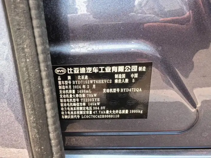BYD Qin PLUS DM 2024 Model Honor Edition DM-i 120KM Leading Model – фото 8