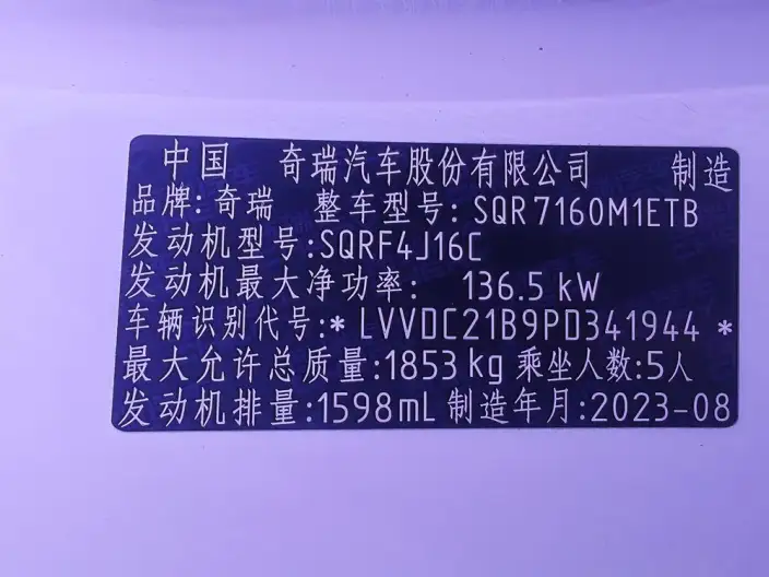 Chery Arrizo 8 2022 Model 1.6TGDI DCT Shang – фото 5