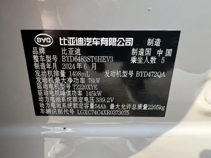 BYD Song PLUS DM 2023 Model DM-i Champion Edition 110KM Flagship Model – фото 9