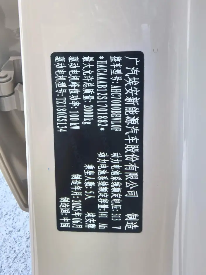 AION UT 2025 Model 420 Zhizun Edition – фото 9