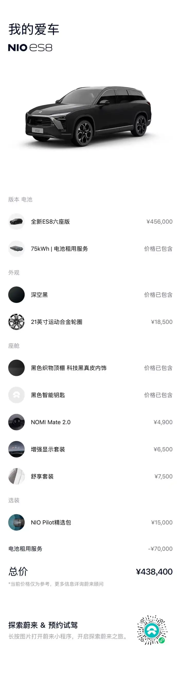 NIO ES8 2020 Model 580KM Base Edition VI seat – фото 9