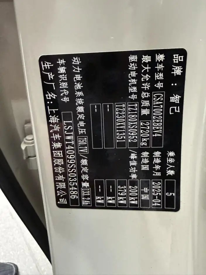 IM L6 2025 Model Pro Max 100kWh – фото 7