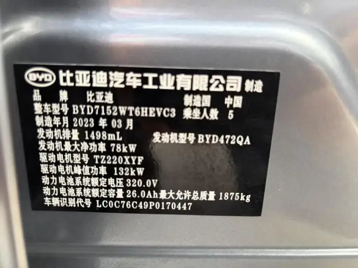 BYD Qin PLUS DM 2023 Model DM-i Champion Edition 55KM Leading Model – фото 9