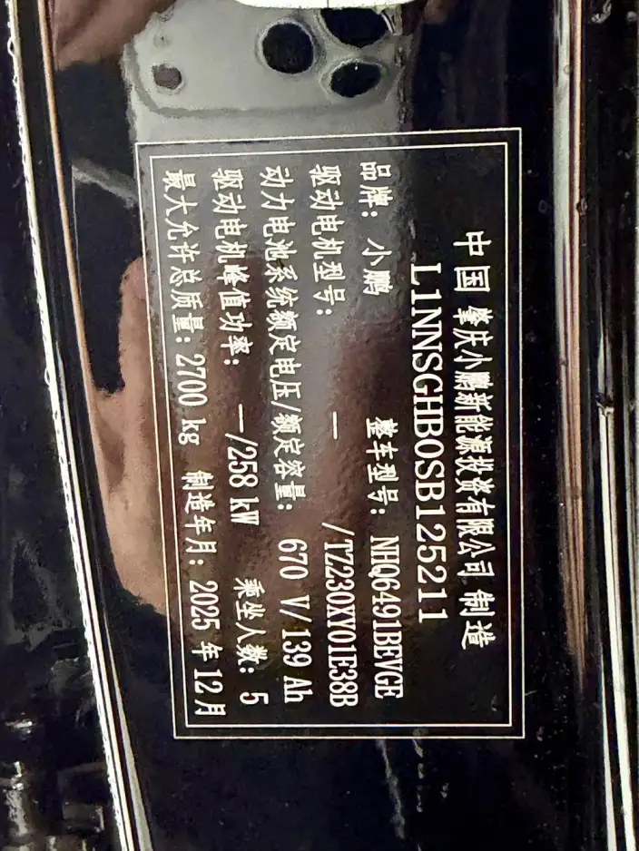 XPeng G9 2026 Model 725 Max – фото 10