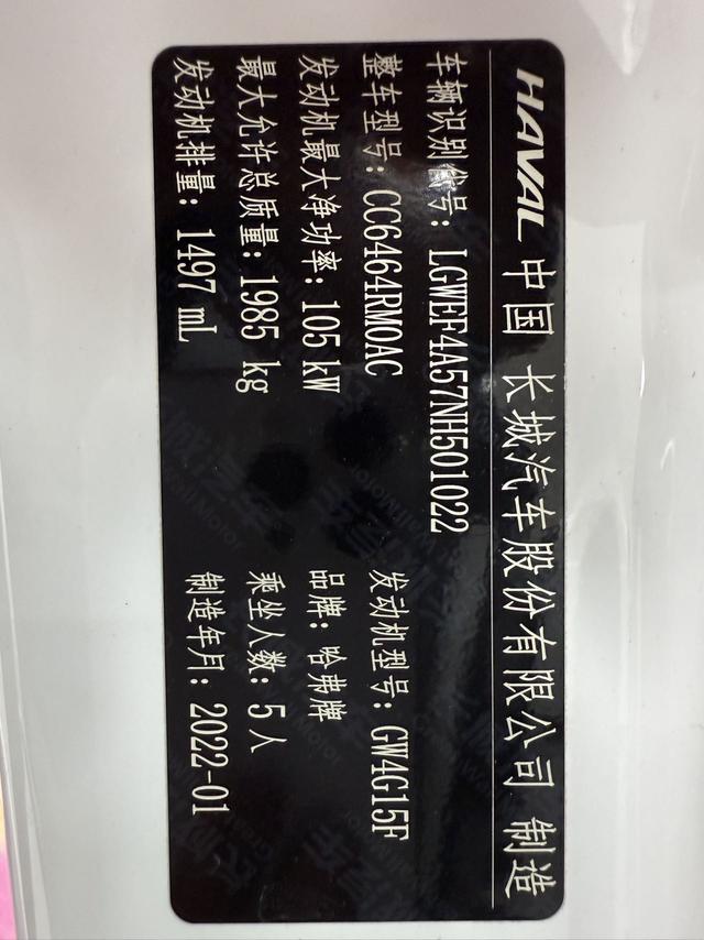 Haval H6 2013 Upgrade 1.5T Manual FWD Elite 2021 National Tide 1.5T Automatic Champion Edition – фото 9