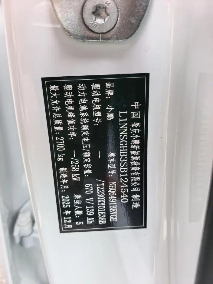XPeng G9 2026 Model 725 Max – фото 8