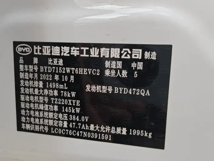 BYD Qin PLUS DM 2021 Model DM-i 120KM Noble Model – фото 7