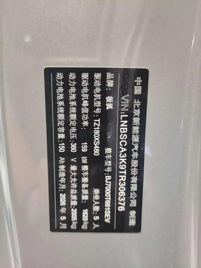 Arcfox BetaS3 2026 Model 535 MAX Power-change Edition – фото 9