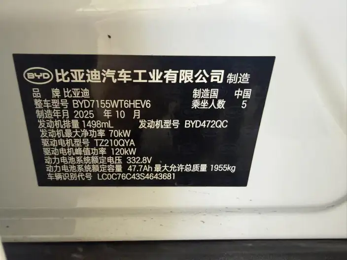 BYD Qin PLUS DM 2026 Model DM-i 128KM Enterprising Model – фото 10