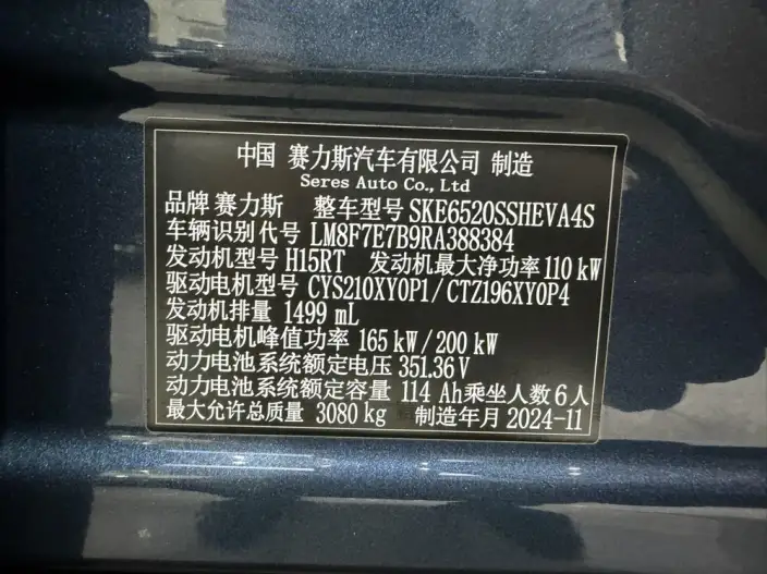 Aito M9 2024 Model Extended Range Ultra VI seat Edition – фото 9