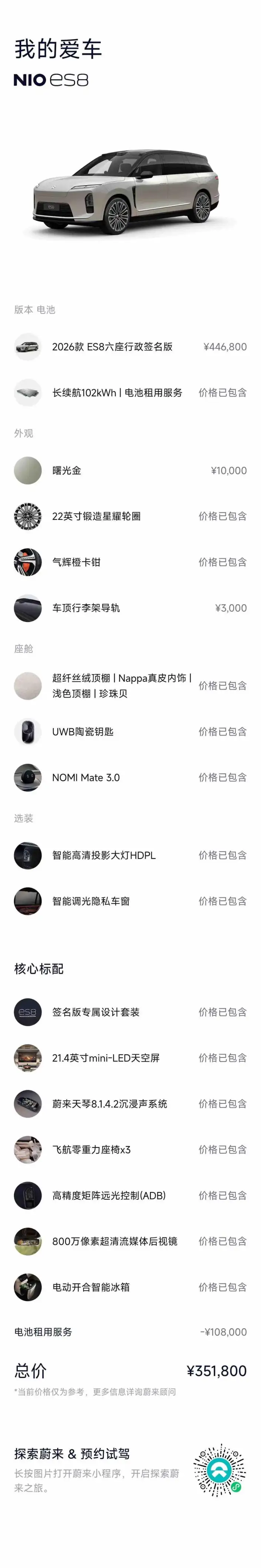 NIO ES8 2026 Model VI seat Executive Signature Edition – фото 10
