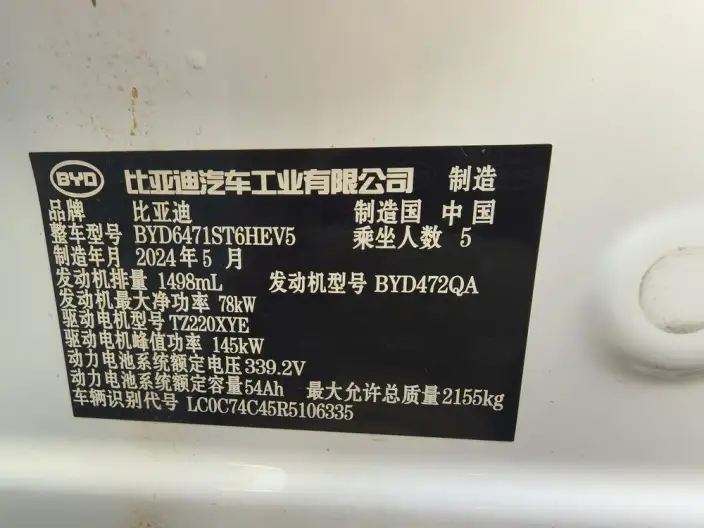 BYD Song Pro DM 2024 Model DM-i Honor Edition 71km Pilot Model – фото 7