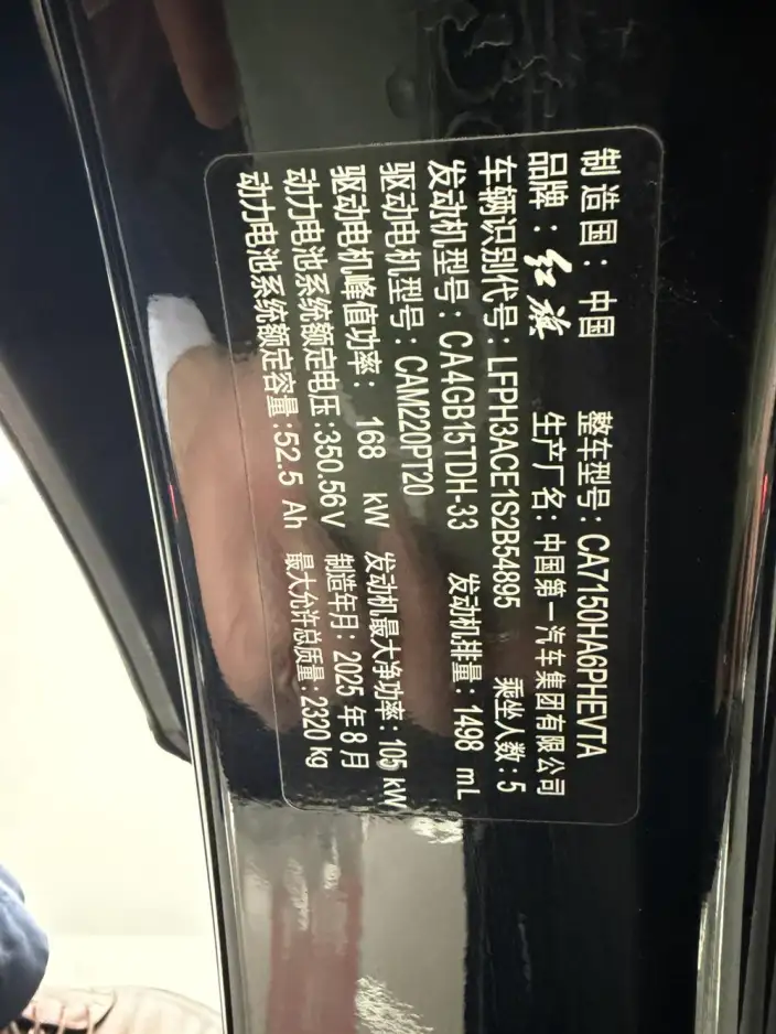 Hongqi H5 PHEV 2025 Model 130 Chao Hybrid Edition – фото 7