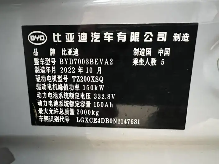 BYD Yuan PLUS 2022 Model 430KM Luxury Model – фото 8