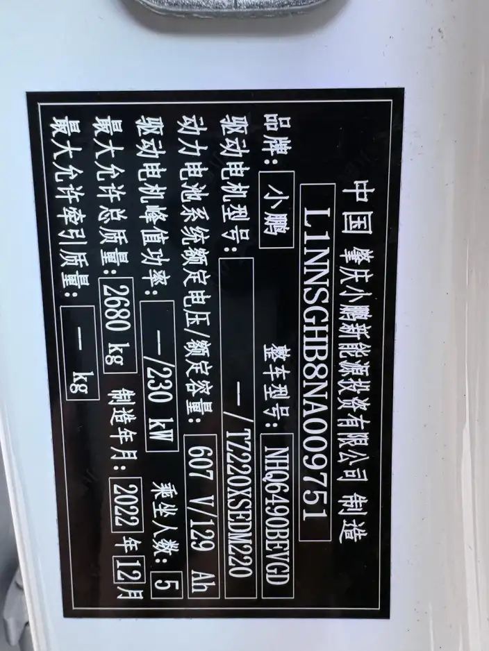 XPeng G9 2022 Model 570 Max – фото 10