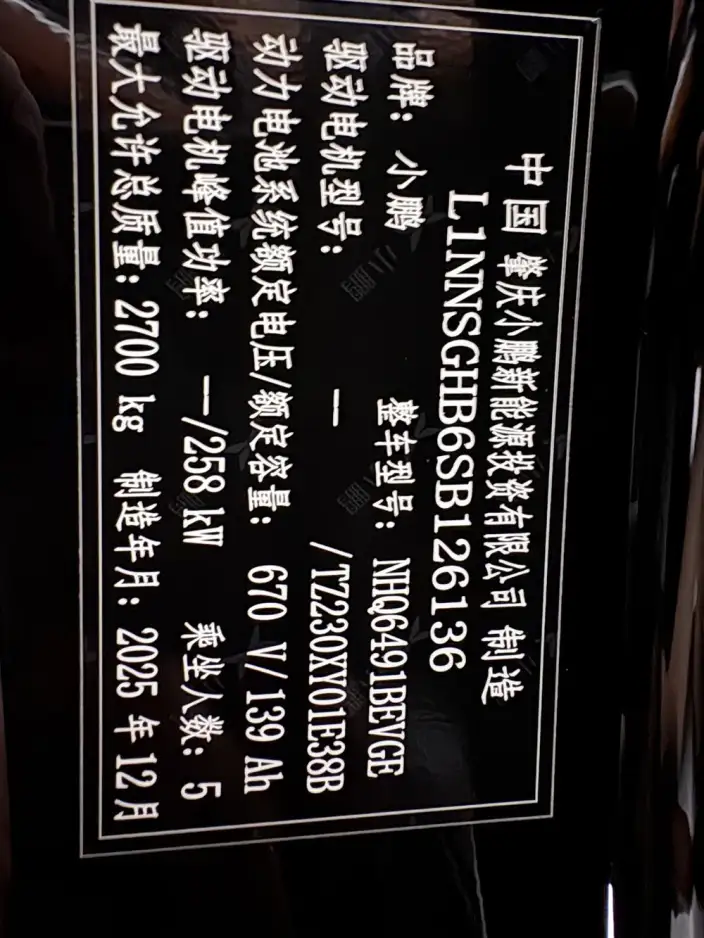 XPeng G9 2026 Model 725 Max – фото 10
