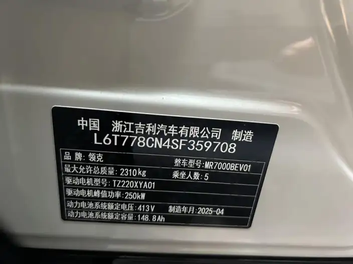 Lynk & Co 20 2025 Model Z20 530km Rear Drive Pro – фото 8