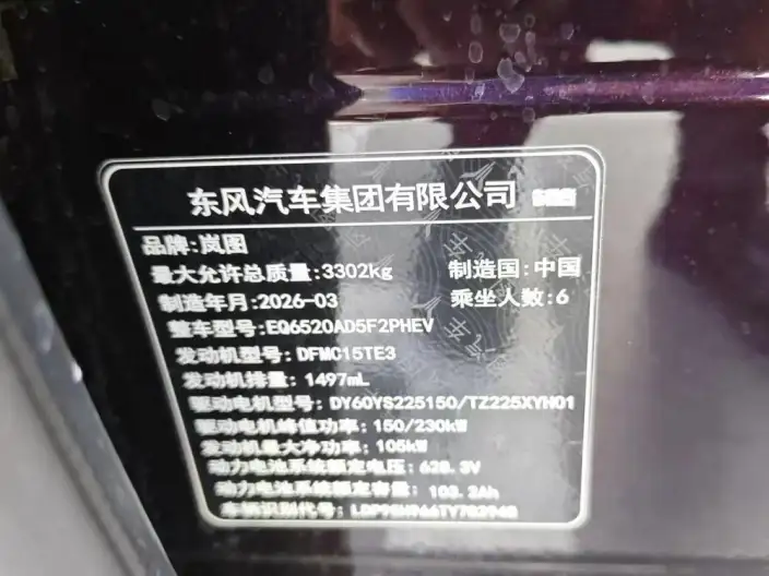 Voyah Taishan P HEV 2026 Model Ultra Edition