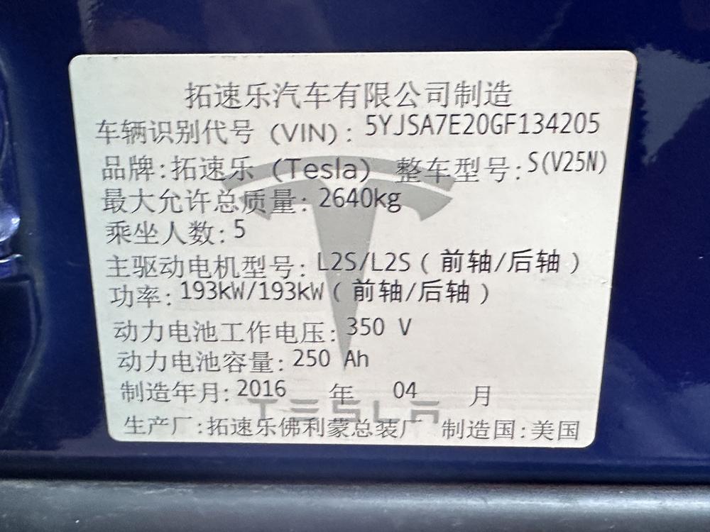 Model S 2016 модификация 90D – фото 9