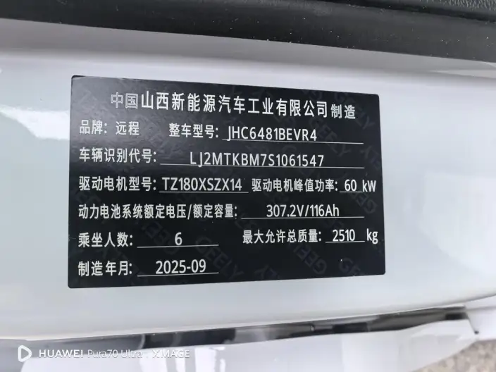 Yuancheng RemoteXingxiang V 2025 Model V6E Farizon Xuanwu 35.2kWh Wealth Creation Edition I – фото 9