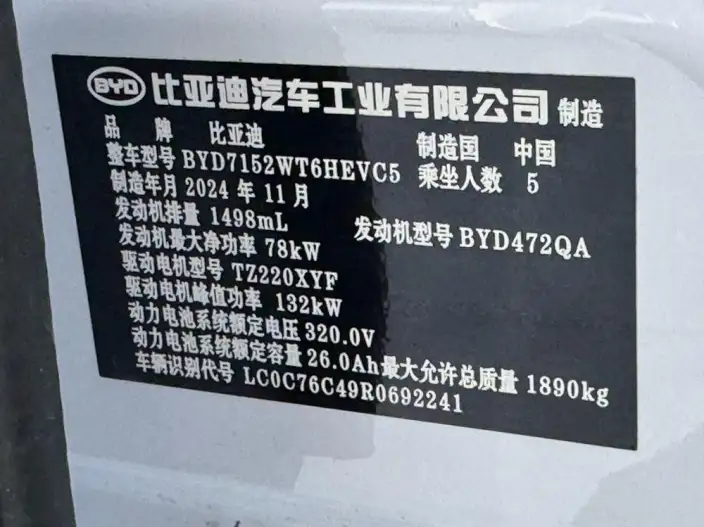 BYD Destroyer 05 2024 Model Honor Edition DM-i 55KM Luxury Model – фото 9