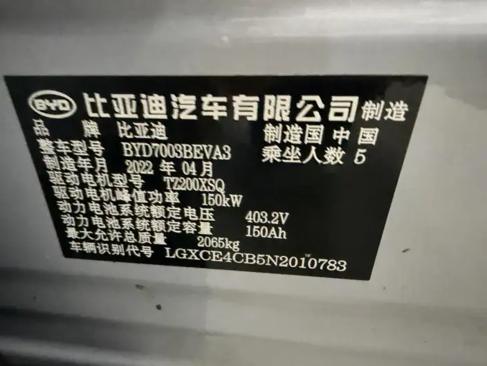 BYD Yuan PLUS 2022 Model 510KM Flagship Model – фото 7