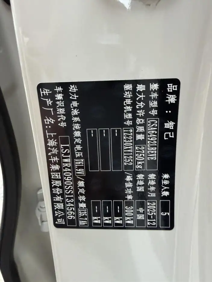 IM LS6 2026 Model EV Pro Max – фото 8