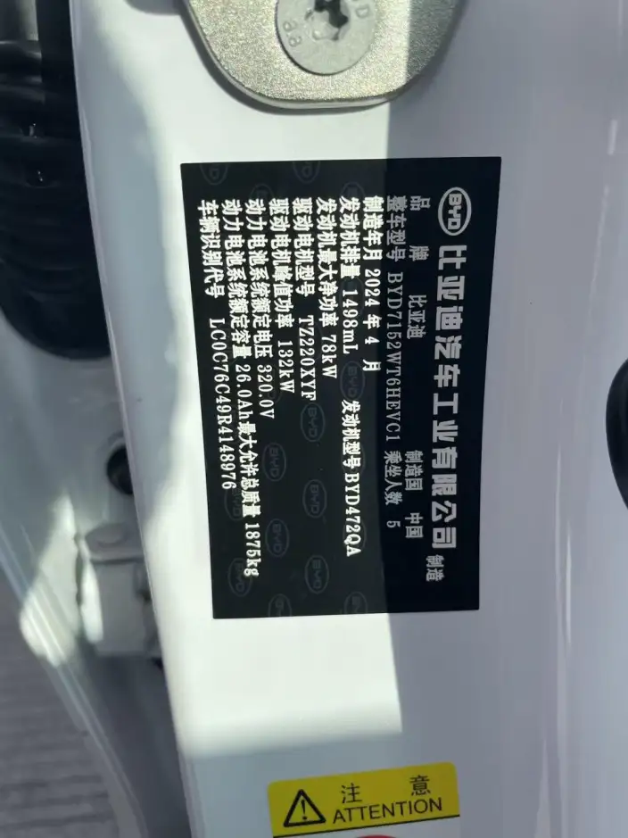 BYD Qin PLUS DM 2024 Model Honor Edition DM-i 55KM Leading Model – фото 7