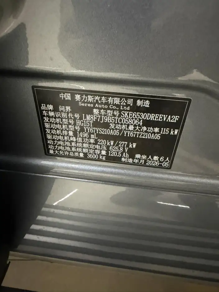 Aito M9 2026 Model Extended Range Ultra VI seat Edition – фото 5