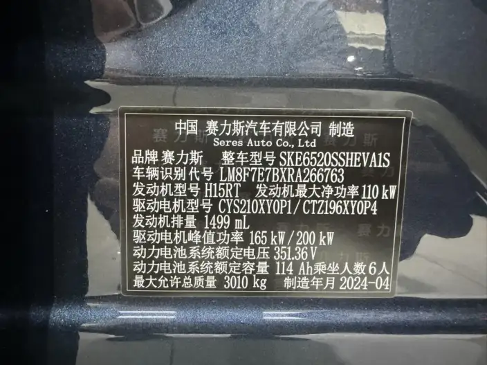 Aito M9 2024 Model Extended Range Ultra VI seat Edition – фото 9
