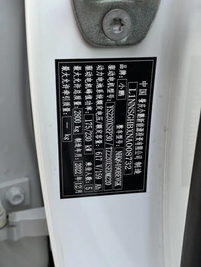 XPeng G9 2022 Model 650 Performance version Max – фото 10