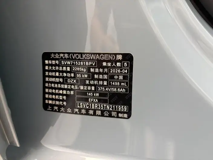 Volkswagen Passat PHEV 2026 Model ePro Ultimate Edition – фото 5