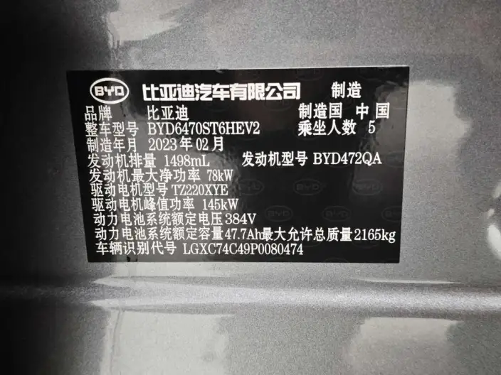 BYD Song PLUS DM 2021 Model DM-i 110KM 2WD Flagship PLUS – фото 10
