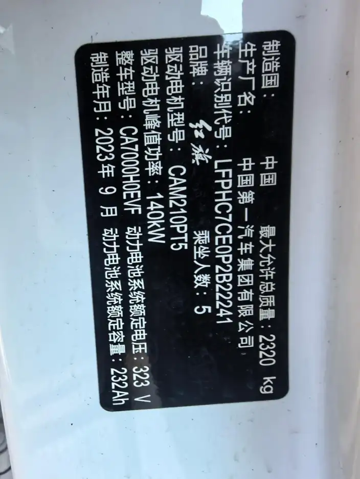Hongqi E-QM5 2023 Model 560KM PLUS Edition 140kW – фото 7