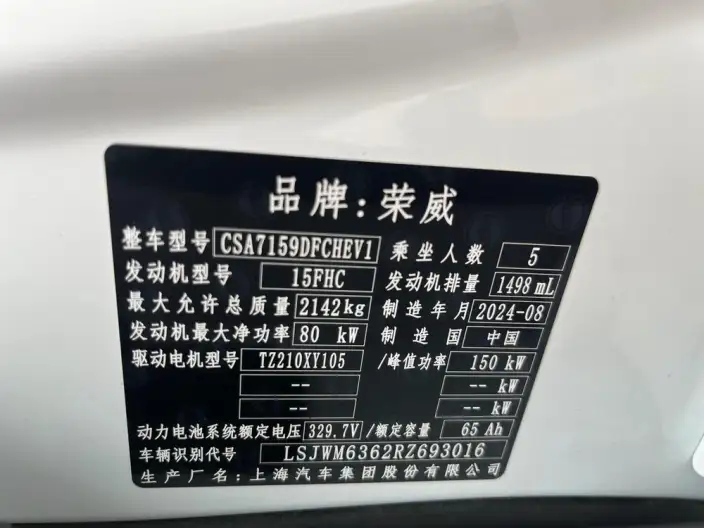 Roewe D7 DMH 2023 Model 125 Beyond Edition – фото 8