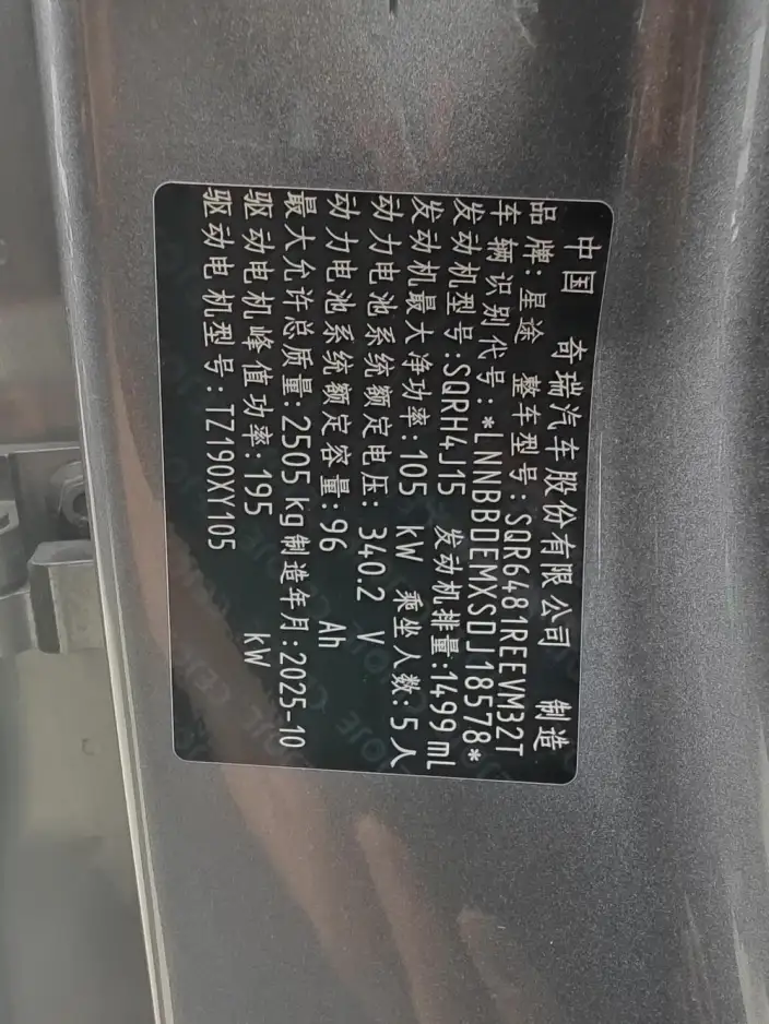 EXEED ET5 2026 Model 210 LiDAR Zhizun Edition – фото 7