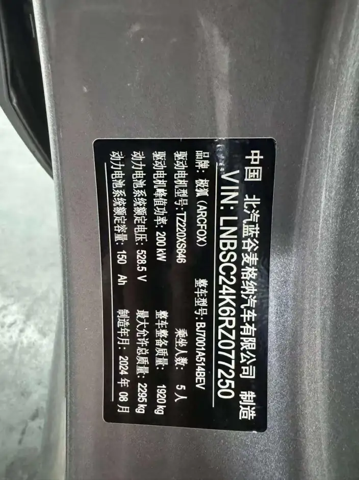 Arcfox α-S 5 2024 Model 708MAX 200kW – фото 6