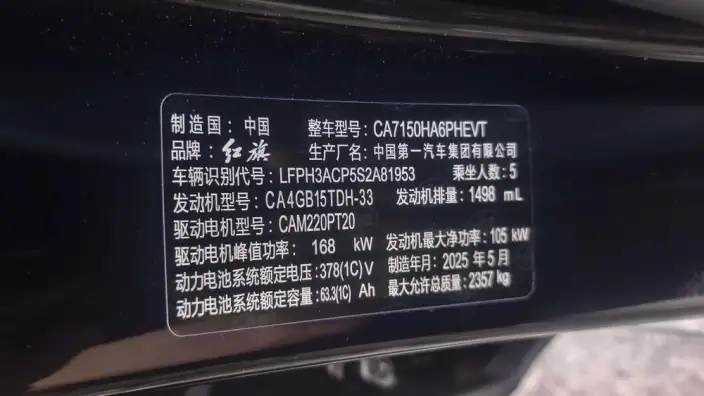 Hongqi H5 PHEV 2025 Model 170 Chao Hybrid Edition – фото 5