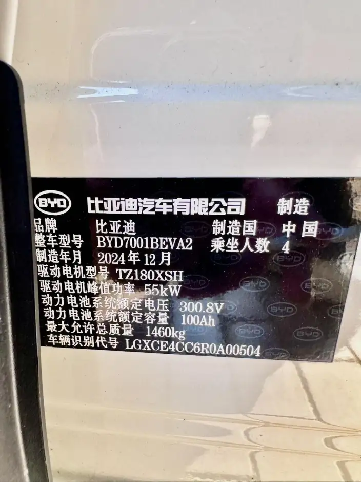 BYD Seagull 2024 Model Honor Edition 305KM Vitality Edition – фото 7