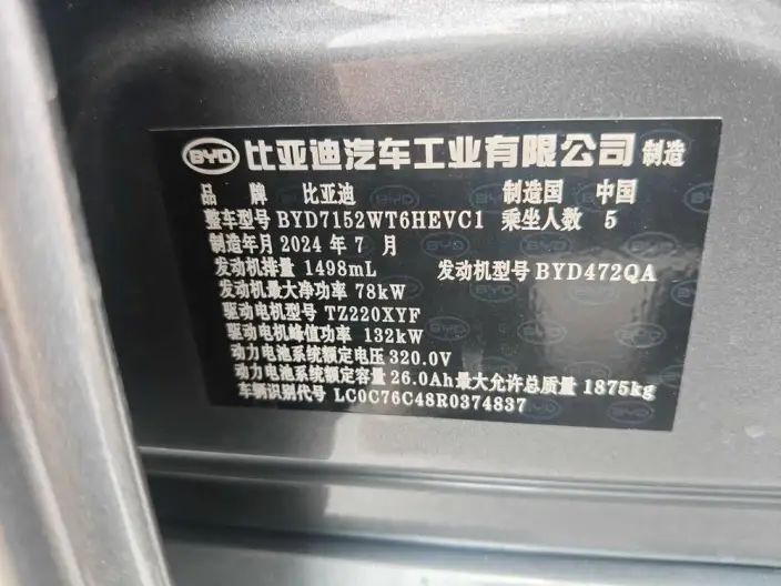 BYD Qin PLUS DM 2024 Model Honor Edition DM-i 55KM Leading Model – фото 7
