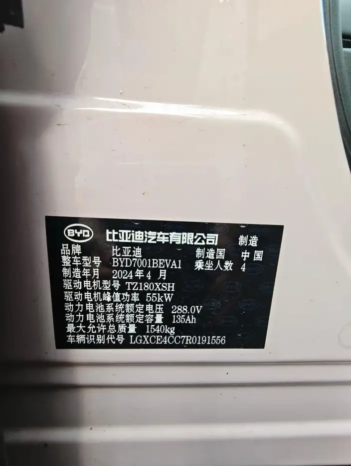 BYD Seagull 2024 Model Honor Edition 405KM Feixiang Edition – фото 10