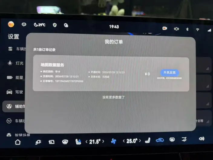 Zhijie Smart World S7 2024 Model 4WD Ultimate Edition Max RS – фото 9