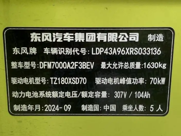 Dongfeng Nano 01 2024 Model 330Air – фото 10